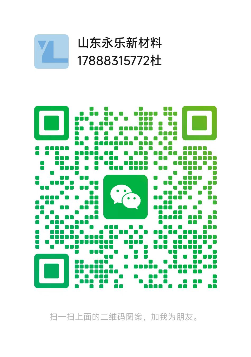 山东永乐新材料科技有限公司